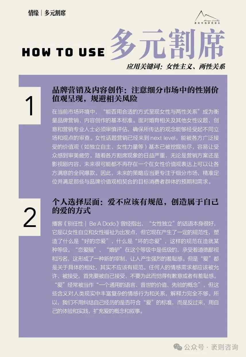 《2024大社交趋势观察报告》(图52) 《2024大社交趋势观察报告》