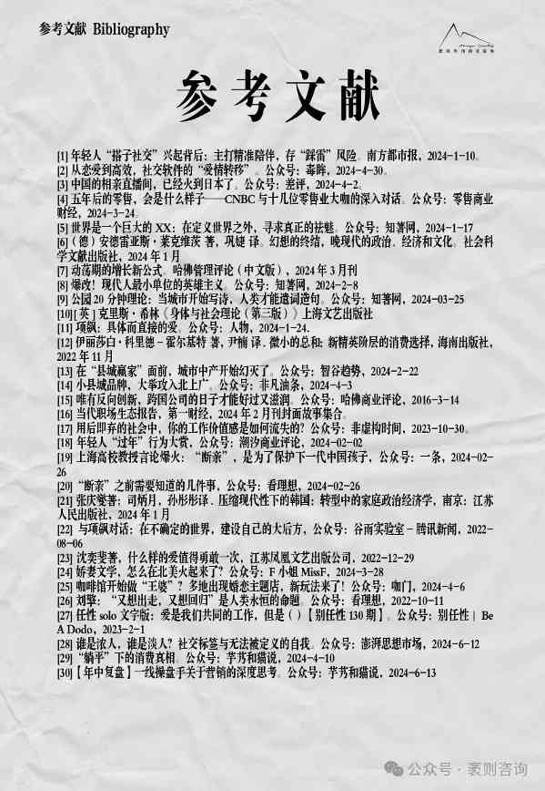 《2024大社交趋势观察报告》(图53) 《2024大社交趋势观察报告》