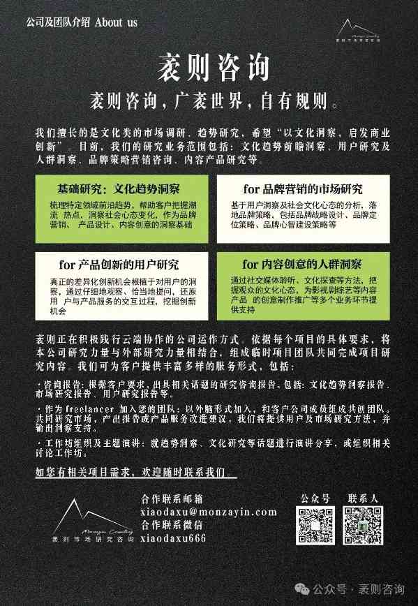 《2024大社交趋势观察报告》(图57) 《2024大社交趋势观察报告》