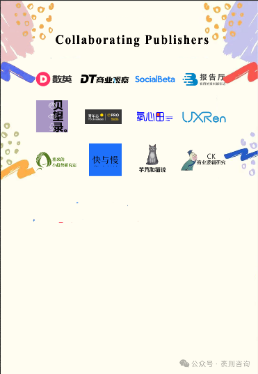 《2024大社交趋势观察报告》(图58) 《2024大社交趋势观察报告》