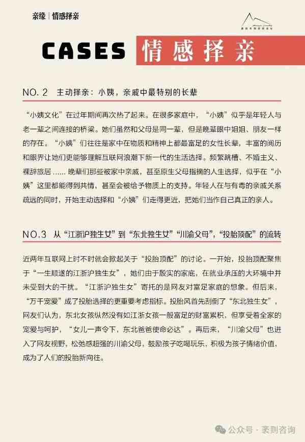 《2024大社交趋势观察报告》(图41) 《2024大社交趋势观察报告》