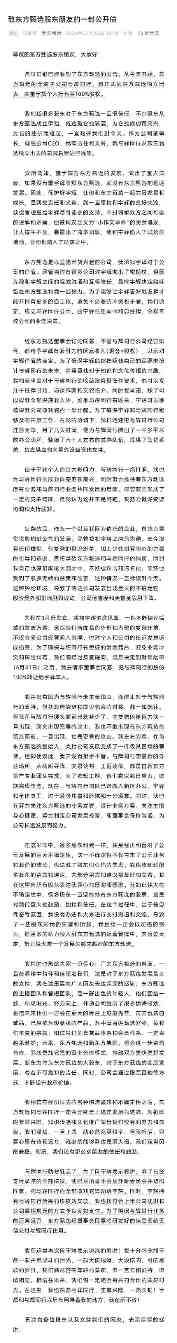 俞敏洪回应董宇辉离职,发布《致东方甄选股东朋友的一封公开信》(图2) 俞敏洪回应董宇辉离职:将把与辉同行全部净利润奖励给董宇辉
