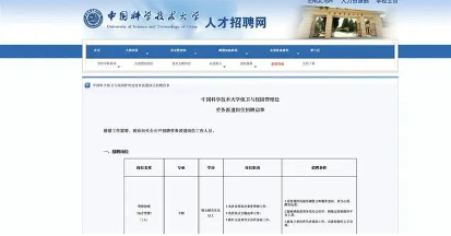 中科大保卫处近几轮招聘均要求硕士以上学历:做什么?啥待遇?(图1) 中科大保卫处近几轮招聘均要求硕士以上学历:做什么?啥待遇?(图1)
