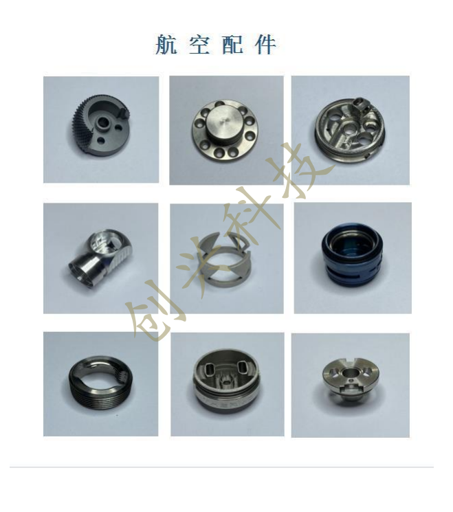 东莞市创兴金属科技有限公司航空产品配件、通讯产品配件、光电产品配件图