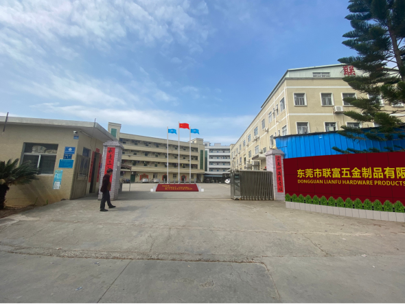 东莞市联富五金制品有限公司图片5