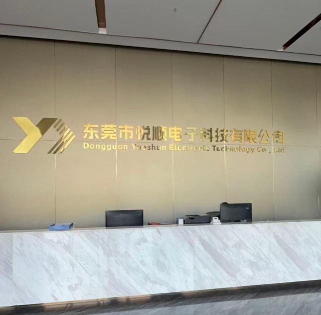 东莞市悦顺电子科技有限公司图片1