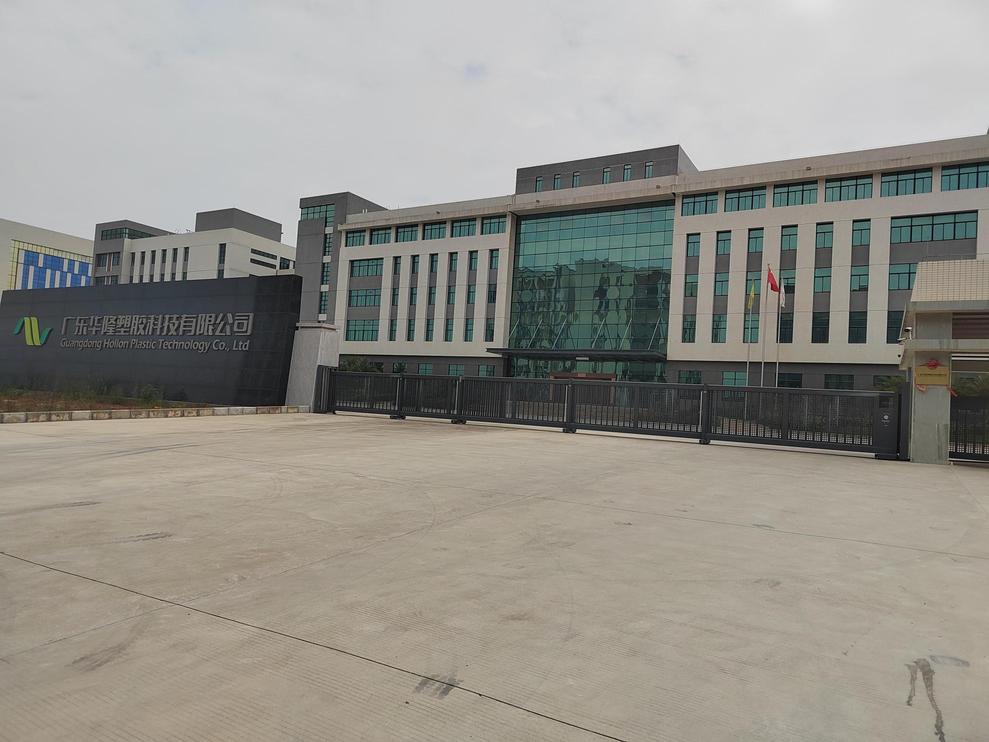 广东华隆塑胶科技有限公司图片1