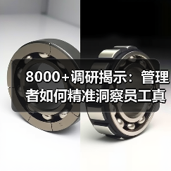 8000+调研揭示：管理者如何精准洞察员工真实需求？（图2）