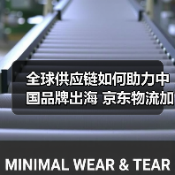 全球供应链如何助力中国品牌出海 京东物流加速布局海外网络（图3）