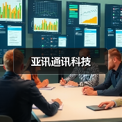 亚讯通讯科技（图2）