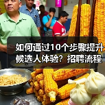 如何通过10个步骤提升候选人体验?招聘流程优化全攻略(图4) 如何通过10个步骤提升候选人体验?招聘流程优化全攻略(图4)