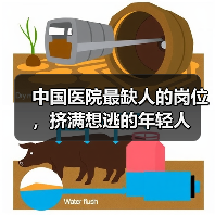 中国医院最缺人的岗位,挤满想逃的年轻人(图2) 中国医院最缺人的岗位,挤满想逃的年轻人(图2)