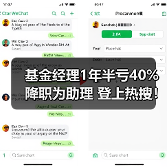基金经理1年半亏40%降职为助理 登上热搜!(图2) 基金经理1年半亏40%降职为助理 登上热搜!(图2)