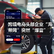 跨境电商头部企业“海带网”突然“爆雷” ,员工就地遣散!(图1) 跨境电商头部企业“海带网”突然“爆雷” ,员工就地遣散!(图1)