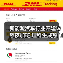 新能源汽车行业不建议熬夜加班 理科生成热门人选(图4) 新能源汽车行业不建议熬夜加班 理科生成热门人选(图4)