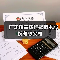 广东格兰达精密技术股份有限公司（图3）