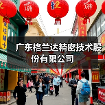广东格兰达精密技术股份有限公司（图1）