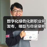 数字化绿色化新职业将发布，哪些与你息息相关？（图1）