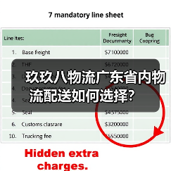玖玖八物流广东省内物流配送如何选择？（图4）