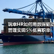 瑞幸HR如何用数据驱动管理实现5%低离职率（图4）