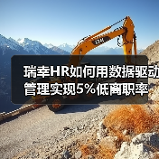 瑞幸HR如何用数据驱动管理实现5%低离职率（图2）