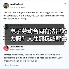 电子劳动合同有法律效力吗？人社部权威解答（图4）