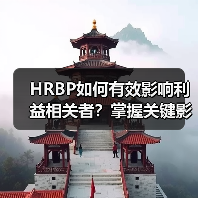 HRBP如何有效影响利益相关者?掌握关键影响力技巧(图2) HRBP如何有效影响利益相关者?掌握关键影响力技巧(图2)