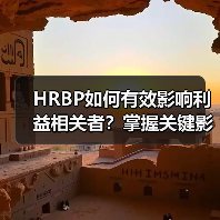 HRBP如何有效影响利益相关者?掌握关键影响力技巧(图3) HRBP如何有效影响利益相关者?掌握关键影响力技巧(图3)