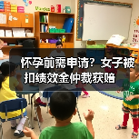 怀孕前需申请?女子被扣绩效金仲裁获赔(图3) 怀孕前需申请?女子被扣绩效金仲裁获赔(图3)