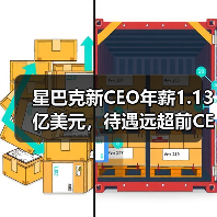 星巴克新CEO年薪1.13亿美元,待遇远超前CEO?(图3) 星巴克新CEO年薪1.13亿美元,待遇远超前CEO?(图3)