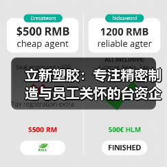 立新塑胶：专注精密制造与员工关怀的台资企业（图4）