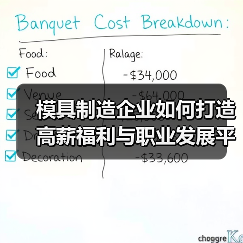 模具制造企业如何打造高薪福利与职业发展平台？（图4）