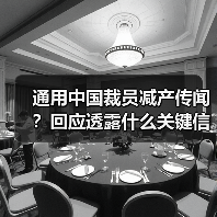 通用中国裁员减产传闻?回应透露什么关键信息?(图1) 通用中国裁员减产传闻?回应透露什么关键信息?(图1)