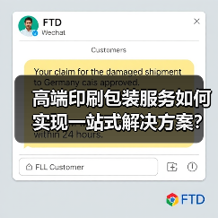 高端印刷包装服务如何实现一站式解决方案?(图2) 高端印刷包装服务如何实现一站式解决方案?(图2)