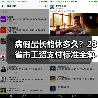病假最长能休多久？23省市工资支付标准全解析（图2）