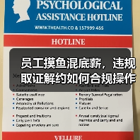 员工摸鱼混底薪,违规取证解约如何合规操作?(图4) 员工摸鱼混底薪,违规取证解约如何合规操作?(图4)