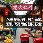 汽车专业冷门吗?新能源时代背后的朝阳行业真相(图3) 汽车专业冷门吗?新能源时代背后的朝阳行业真相(图3)
